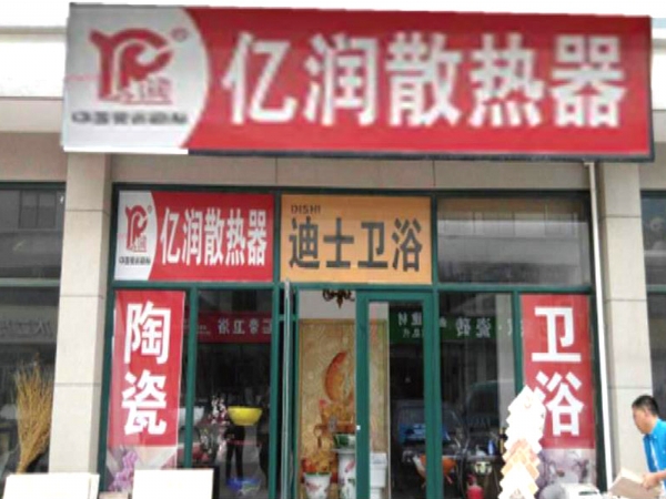 J9九游会官网黄岛厚地建材店