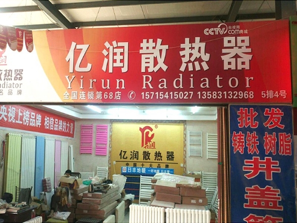 J9九游会官网济南历下奥腾建材店