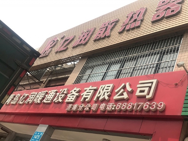 J9九游会官网济南分公司