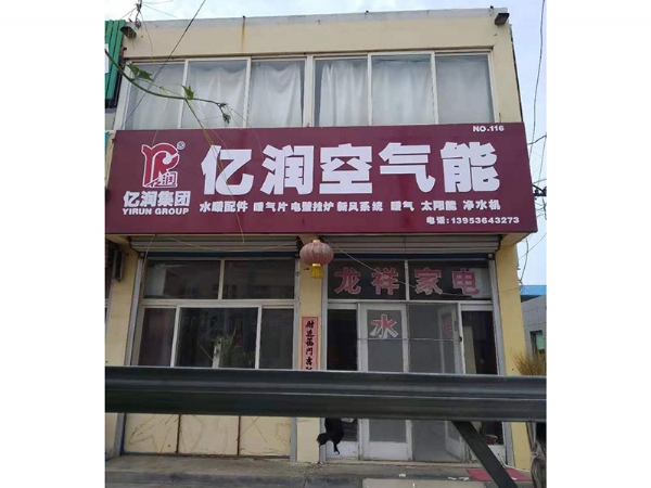 部分实体店展示