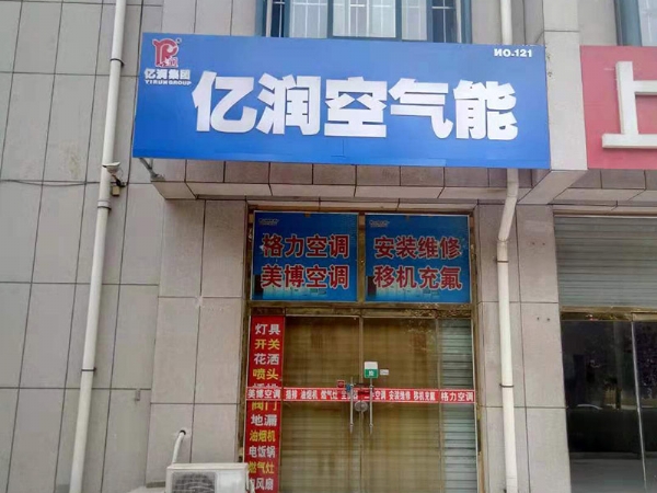 部分实体店展示