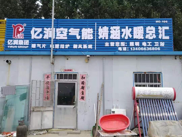 部分实体店展示
