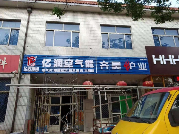 部分实体店展示